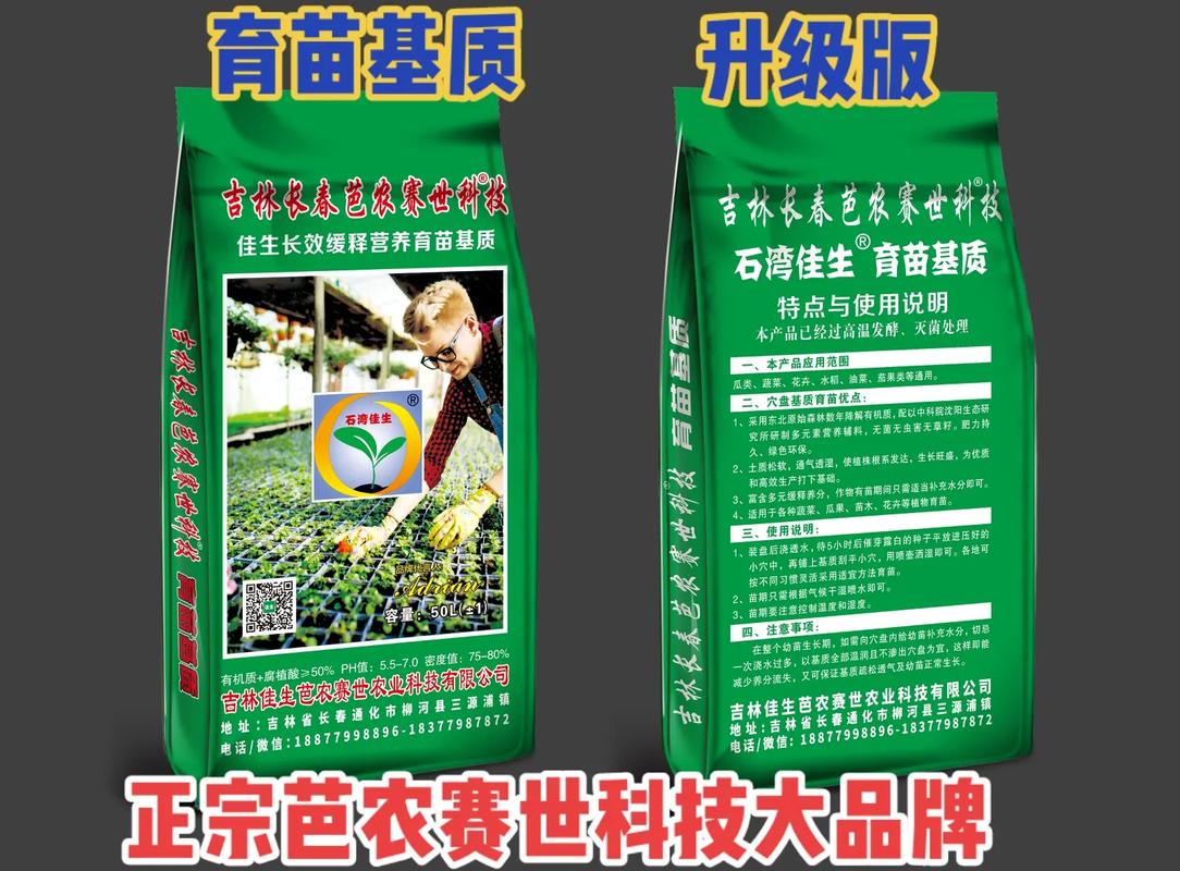 正宗东北长春芭农赛世科技育苗基质 升级版大品牌，发芽率高，肥力持久——育苗基质加工全解析